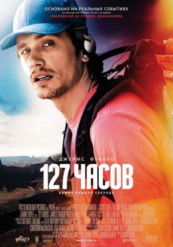 Фильм 127 Часов 2010 года смотреть онлайн в хорошем качестве